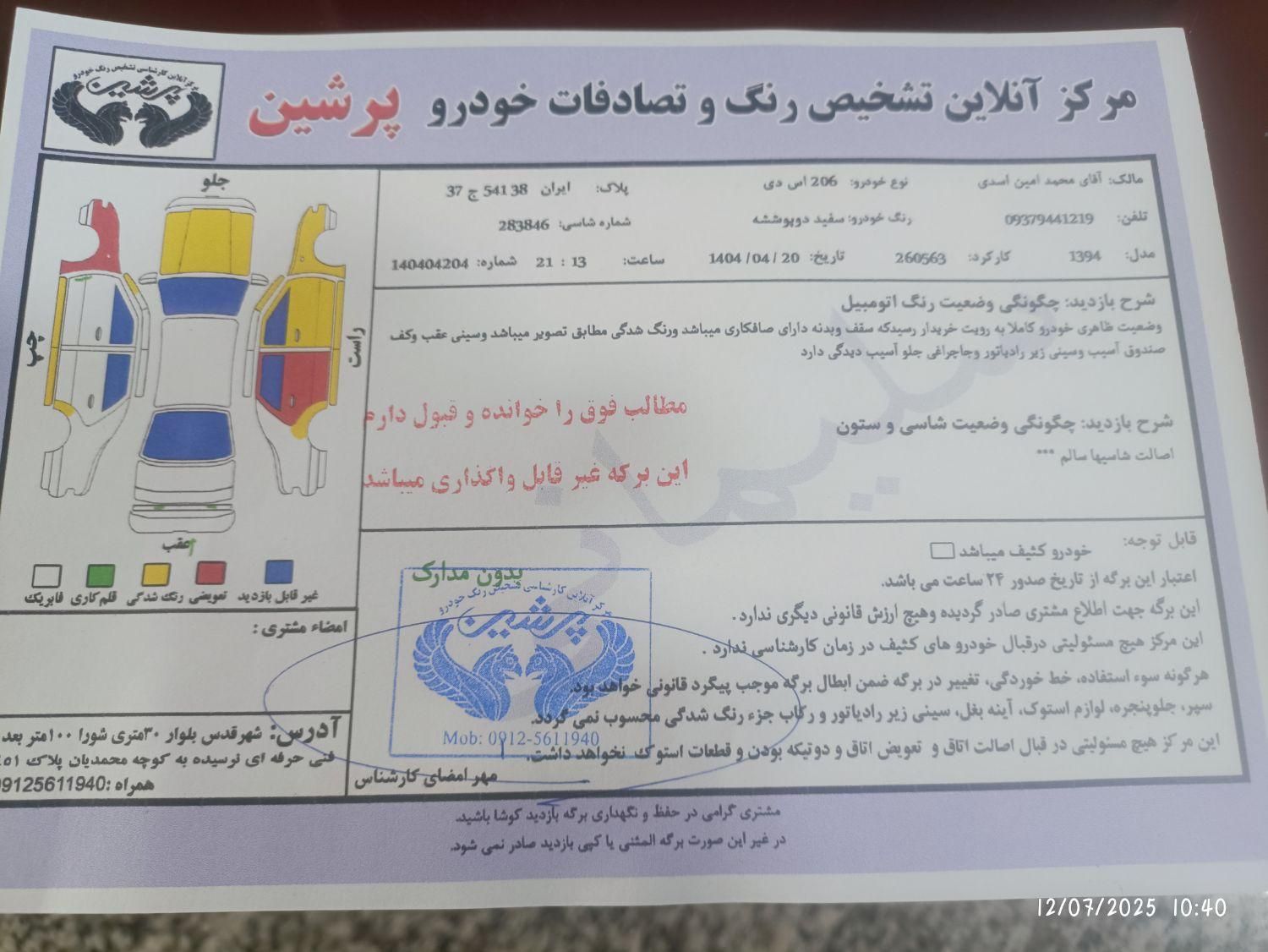 پژو ۲۰۶ صندوق دار v8 - 1394