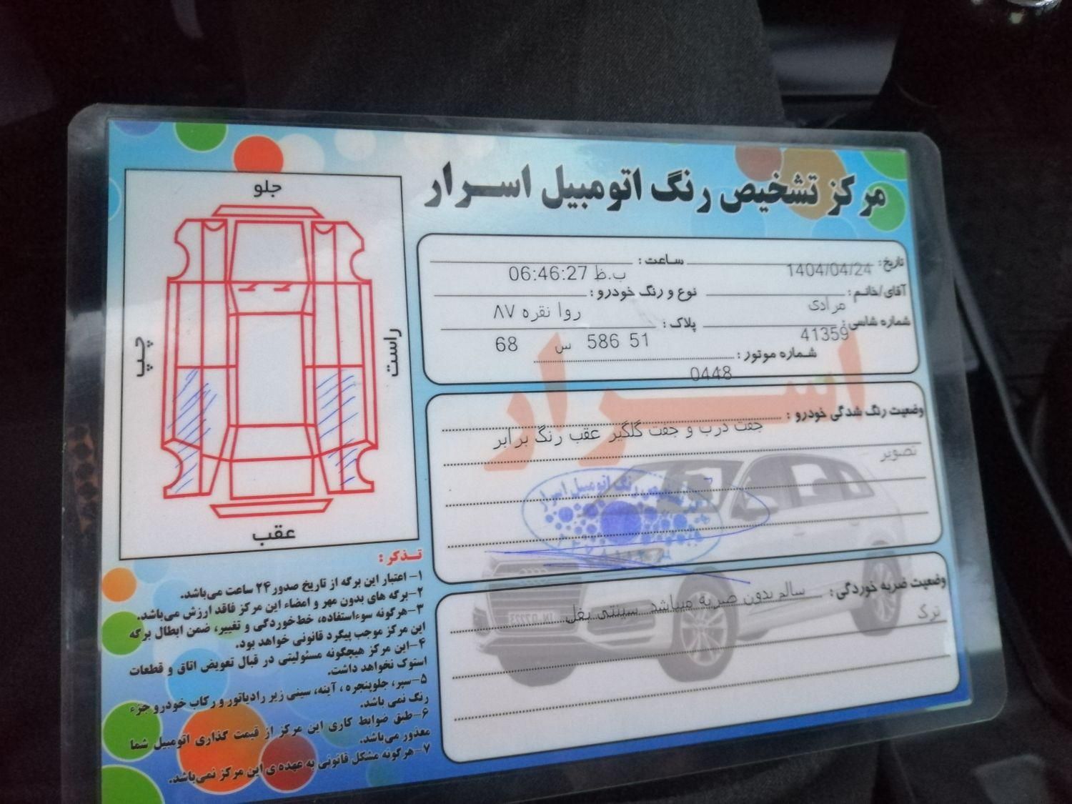 پژو روآ بنزینی - 1387