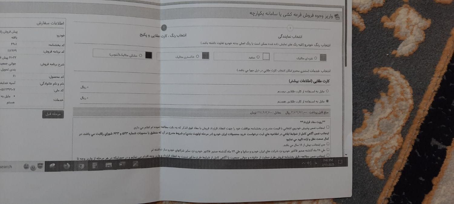خودرو رانا، پلاس آگهی ann_19387524