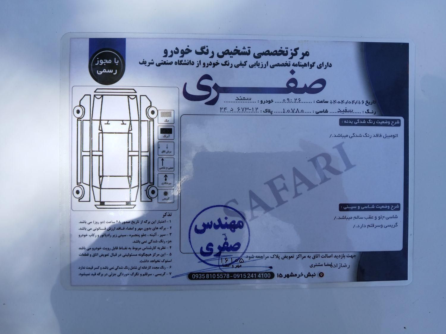 سمند X7 دوگانه سوز - 1382