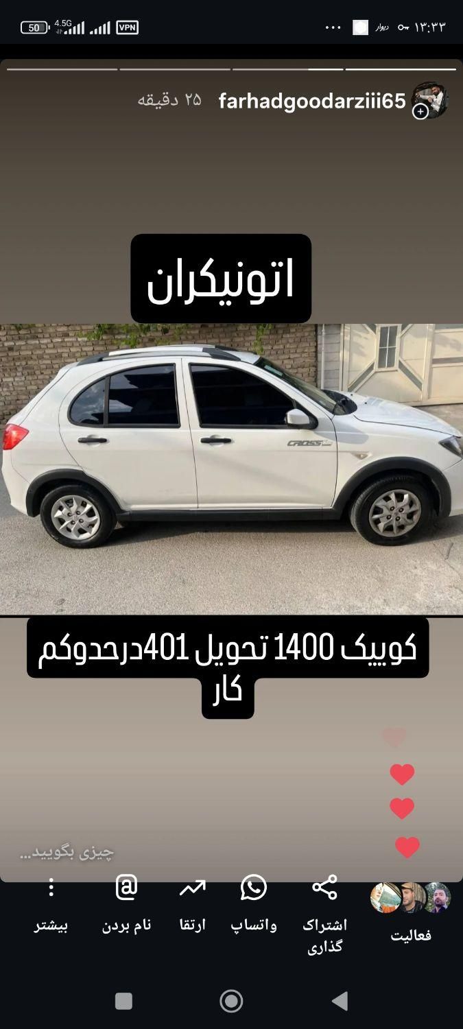 کوییک S پایه - 1400