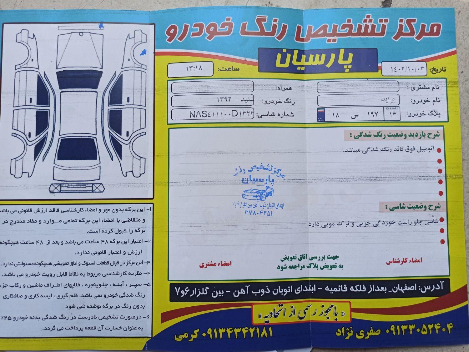 پراید 131 LE - 1392