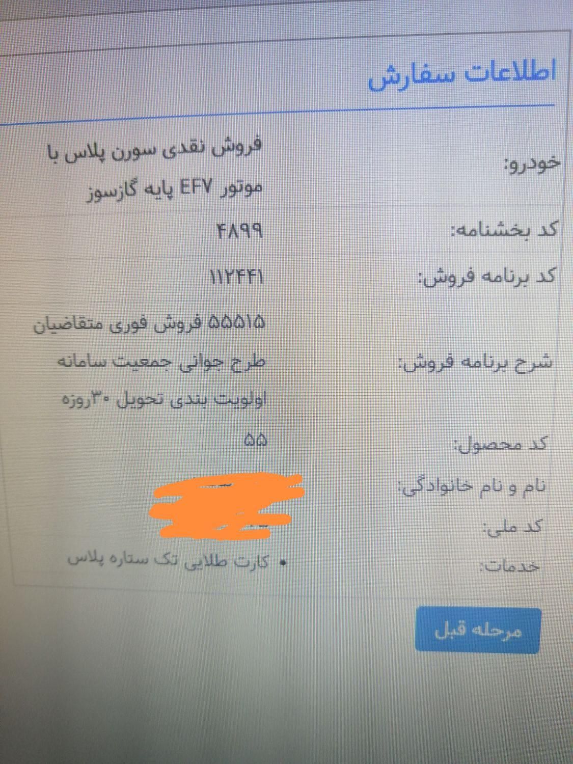 سمند سورن پلاس EF7 بنزینی - 1404