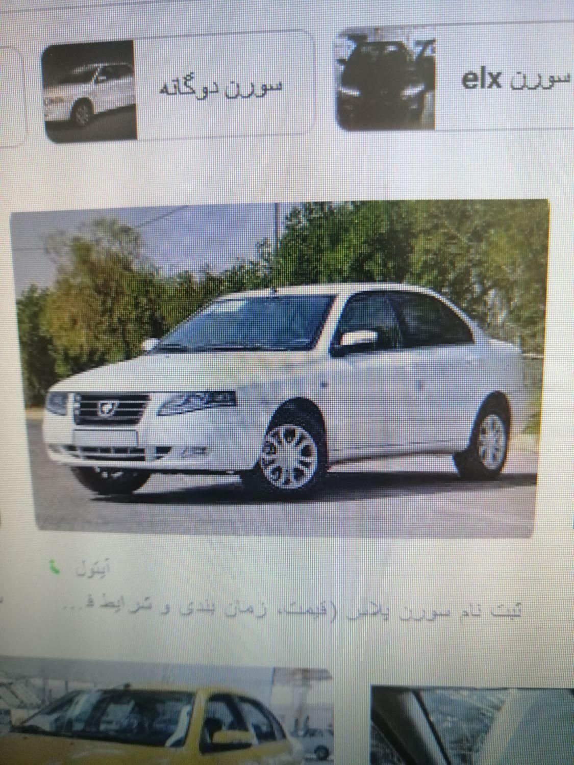 خودرو سمند، سورن پلاس آگهی ann_19388289