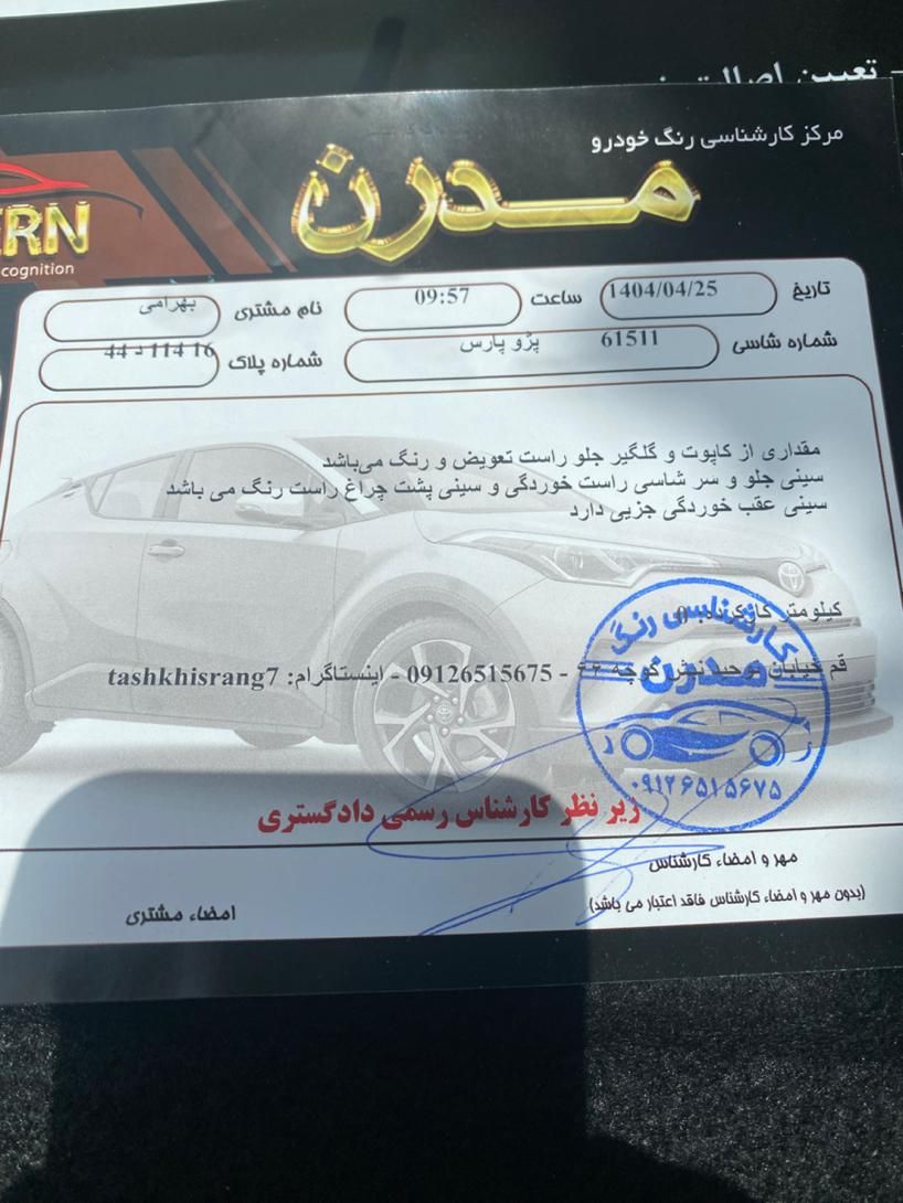 پژو پارس سال - 1400