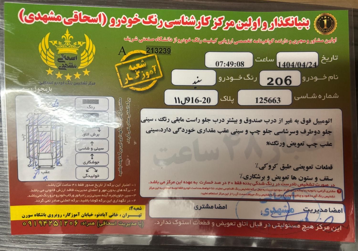 پژو 206 تیپ 5 - 1396