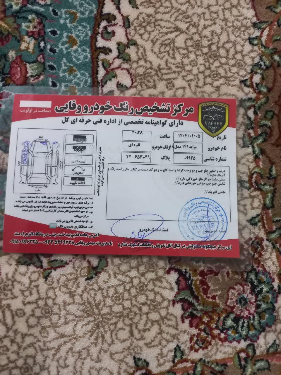 پراید 141 معمولی - 1388