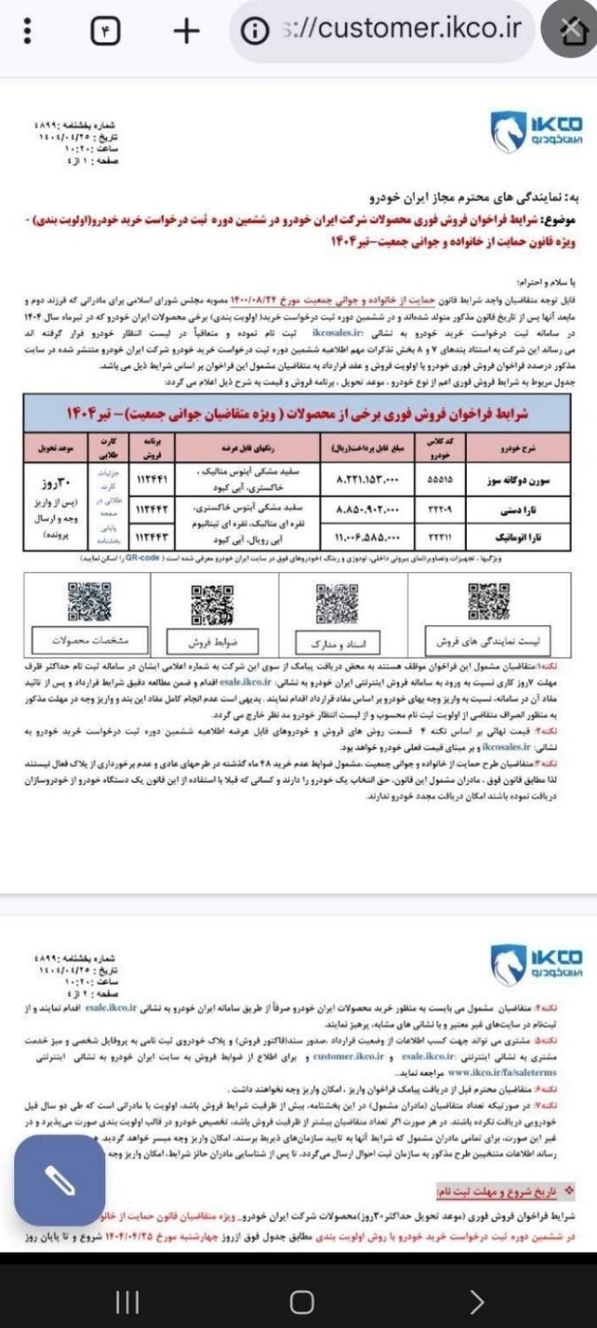 خودرو سمند، سورن آگهی ann_19388789