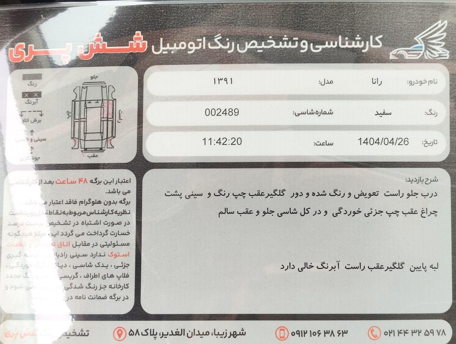 رانا EL TU5 - 1391