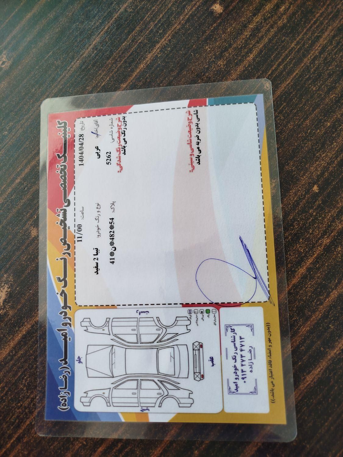 تیبا 2 SX - 1395