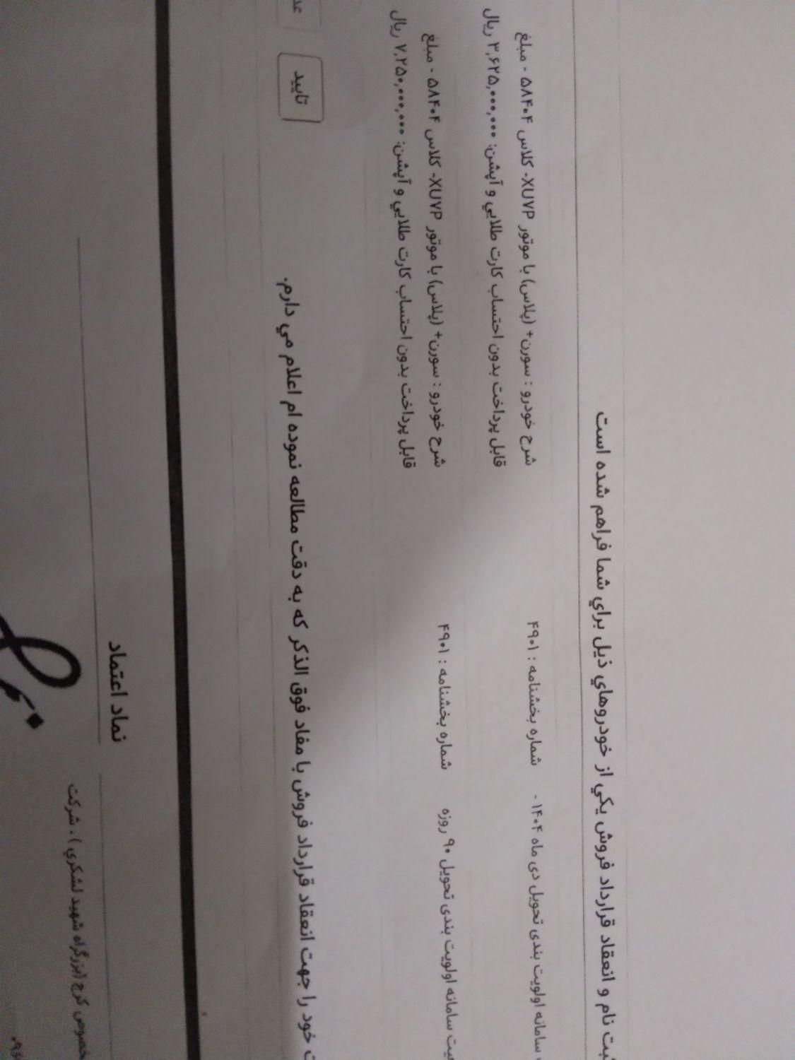 سمند سورن پلاس EF7 بنزینی - 1404