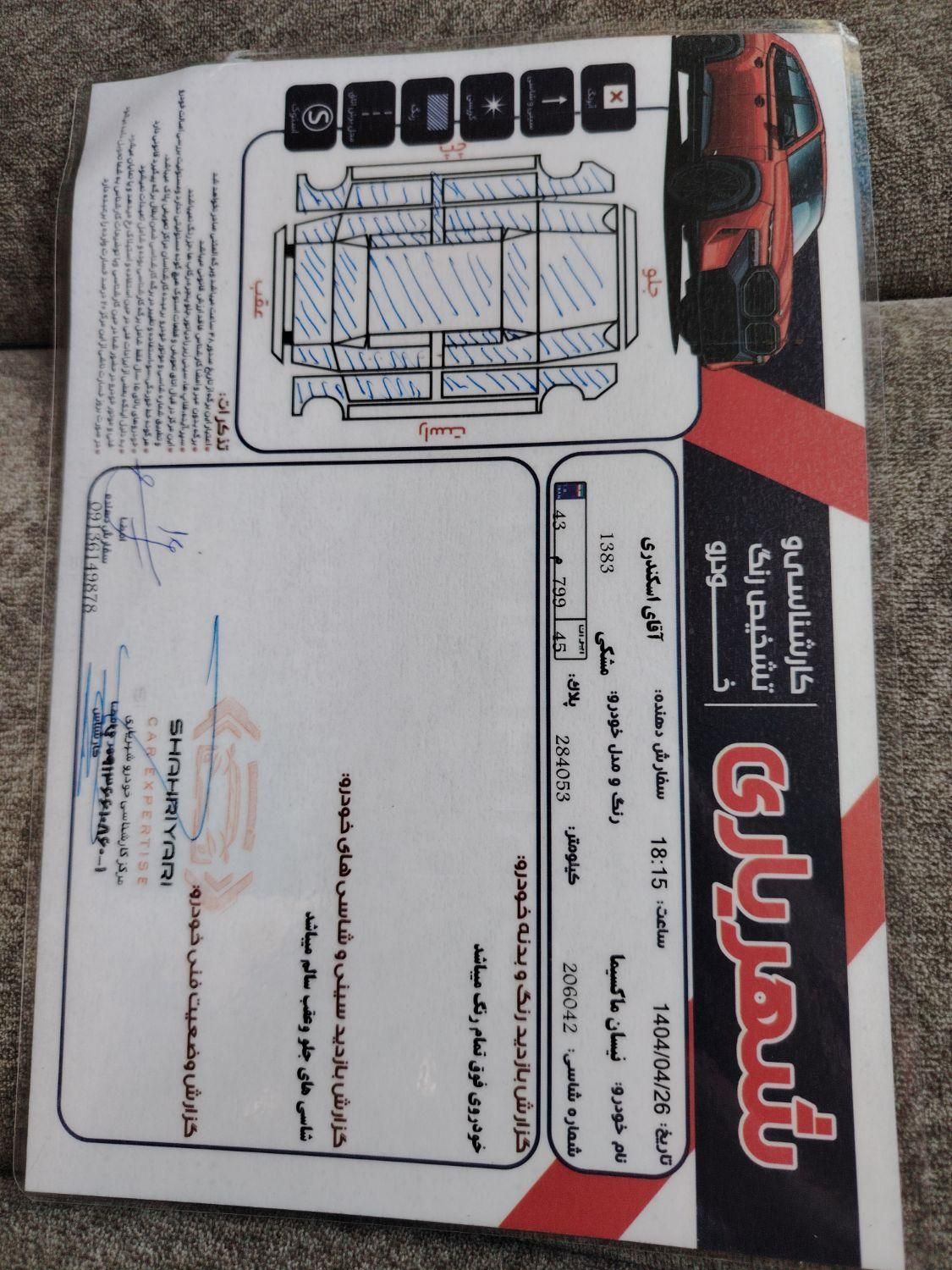 نیسان ماکسیما اتوماتیک - 2003