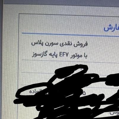 خودرو سمند، سورن پلاس آگهی ann_19389825