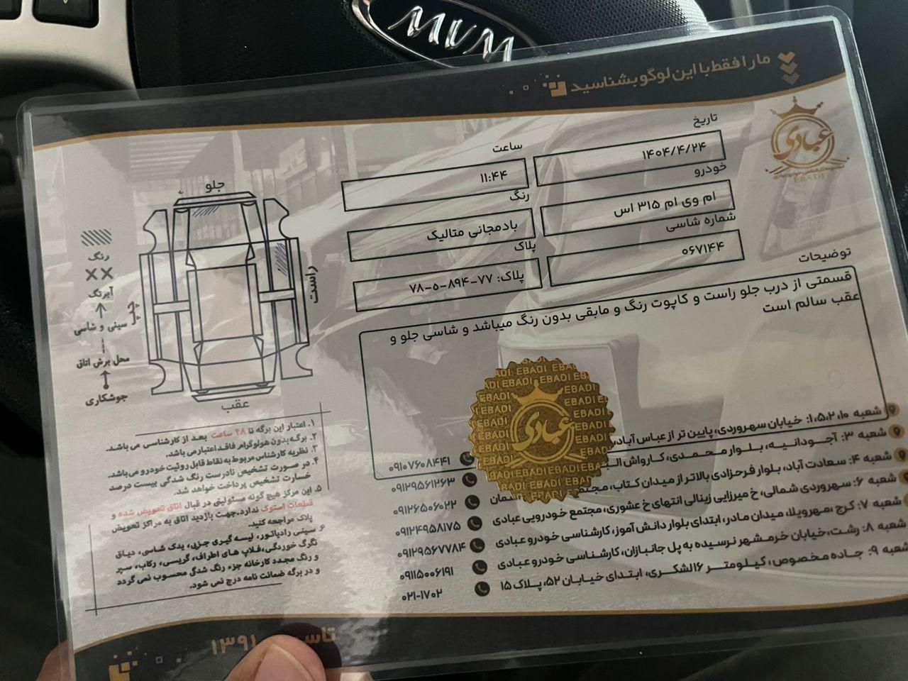 ام وی ام 315 هاچ بک اسپرت اکسلنت - 1398