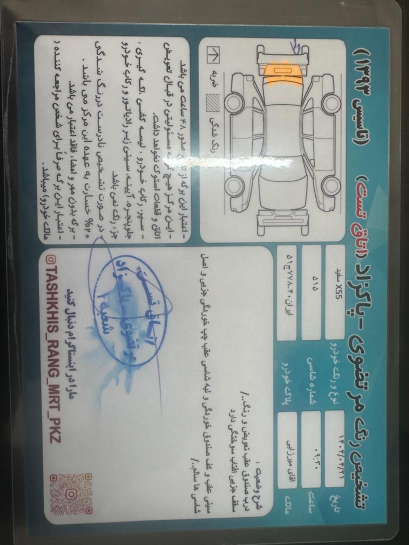 ام وی ام X55 اکسلنت - 1399