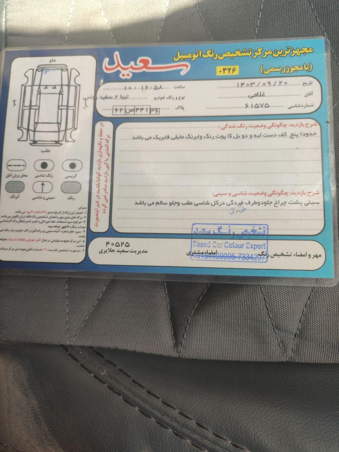 تیبا 2 EX رینگ آلومینیومی - 1401