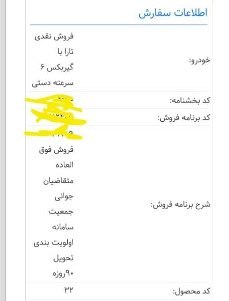 خودرو تارا، دنده‌ای آگهی ann_19391264