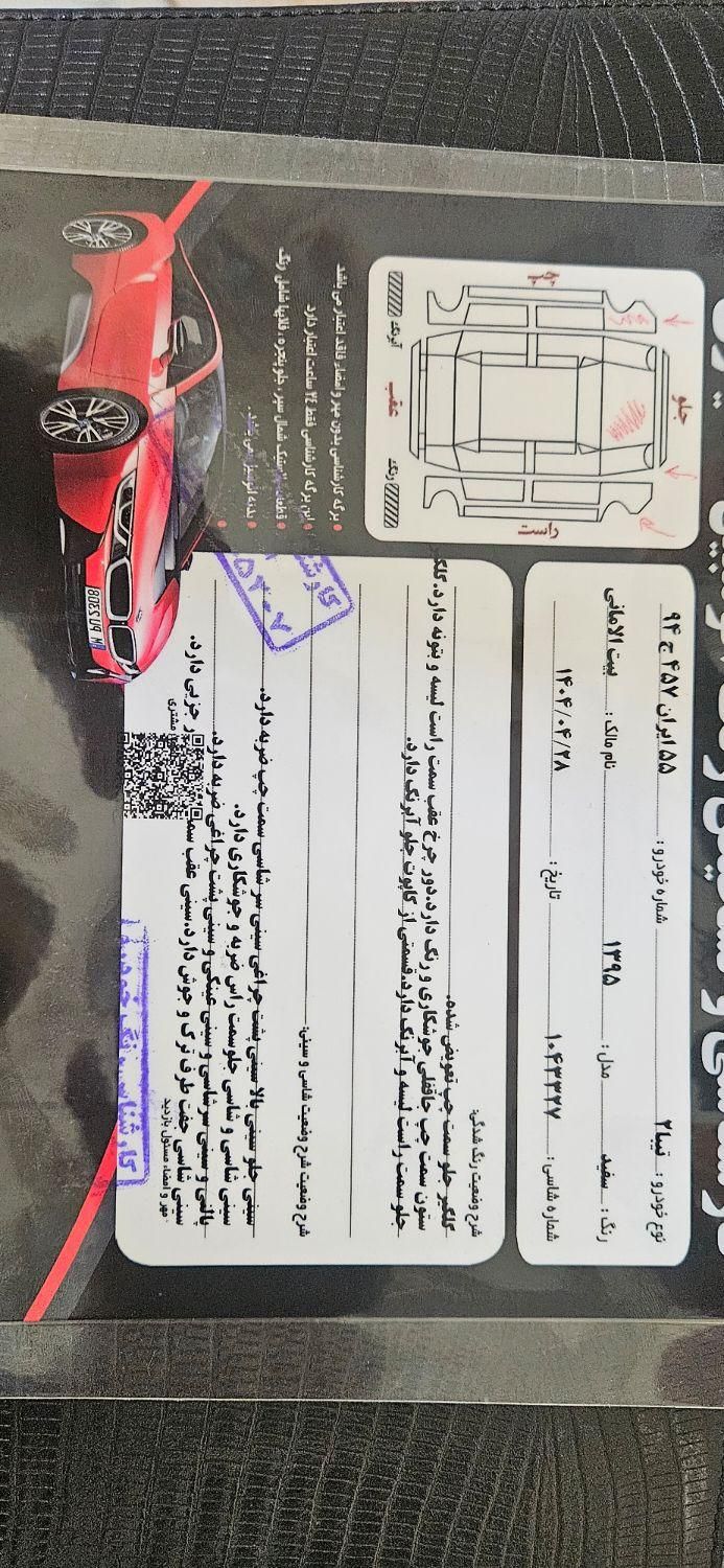 تیبا 2 EX رینگ آلومینیومی - 1395