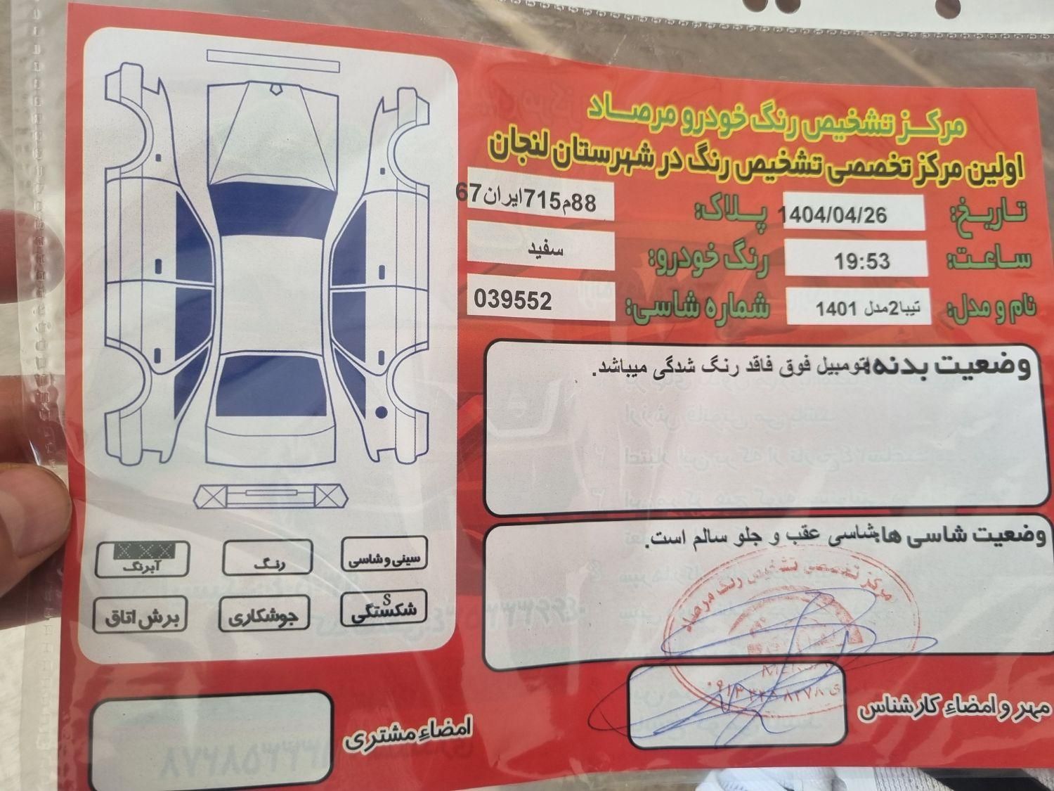 تیبا 2 EX رینگ آلومینیومی - 1401