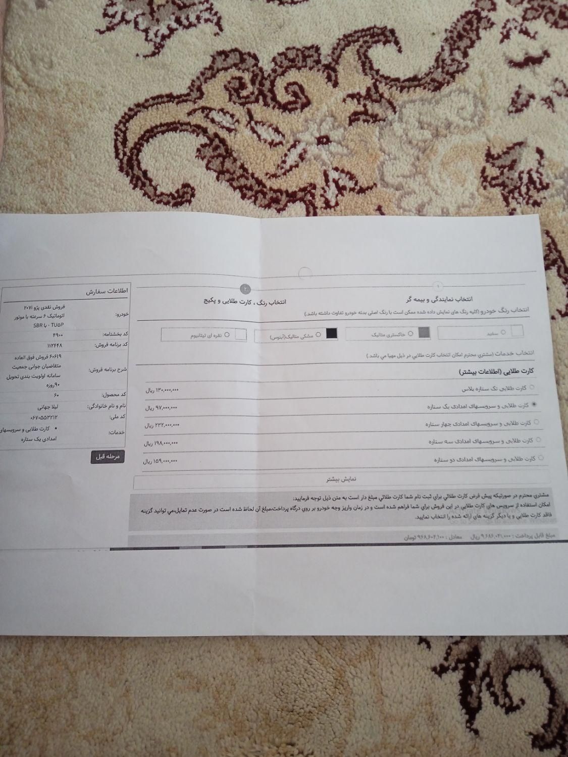 پژو 207 اتوماتیک TU5P - 1404