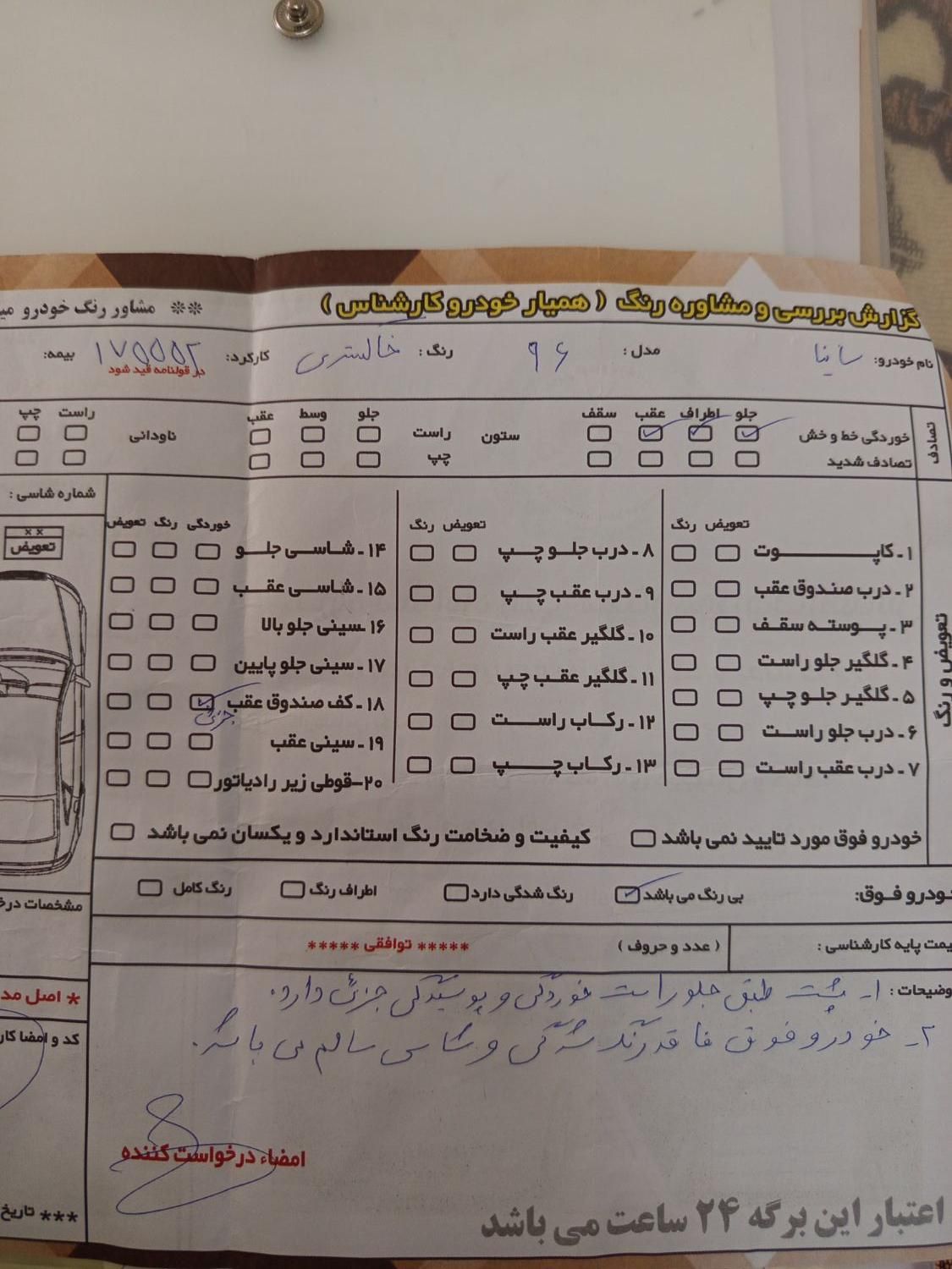 ساینا EX معمولی - 1396
