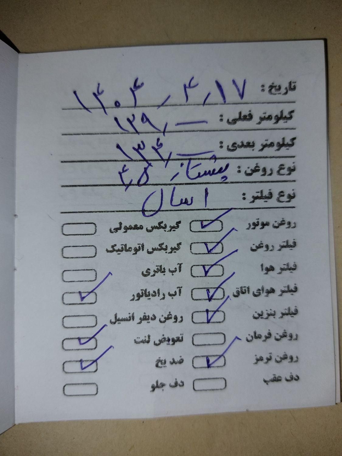 پژو پارس ELX-XU7P سفارشی - 1392