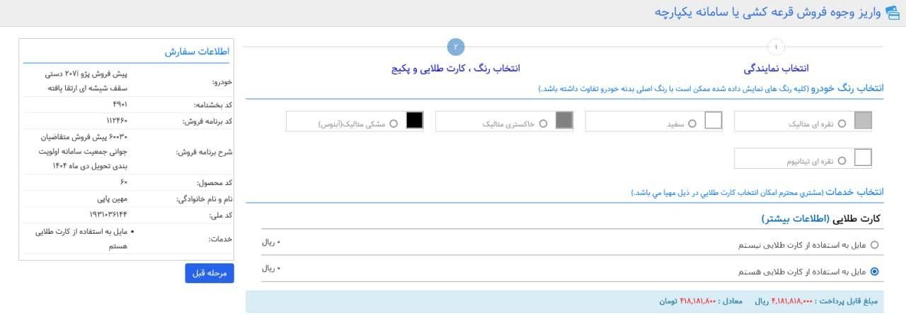 خودرو پژو، 207 آگهی ann_19391761