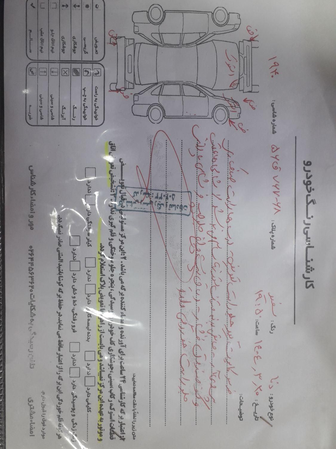 دنا معمولی تیپ ۲ - 1395