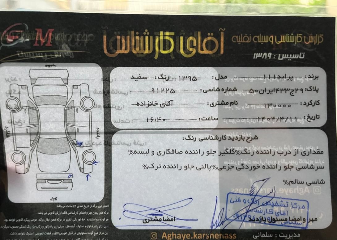 پراید 111 SE - 1395