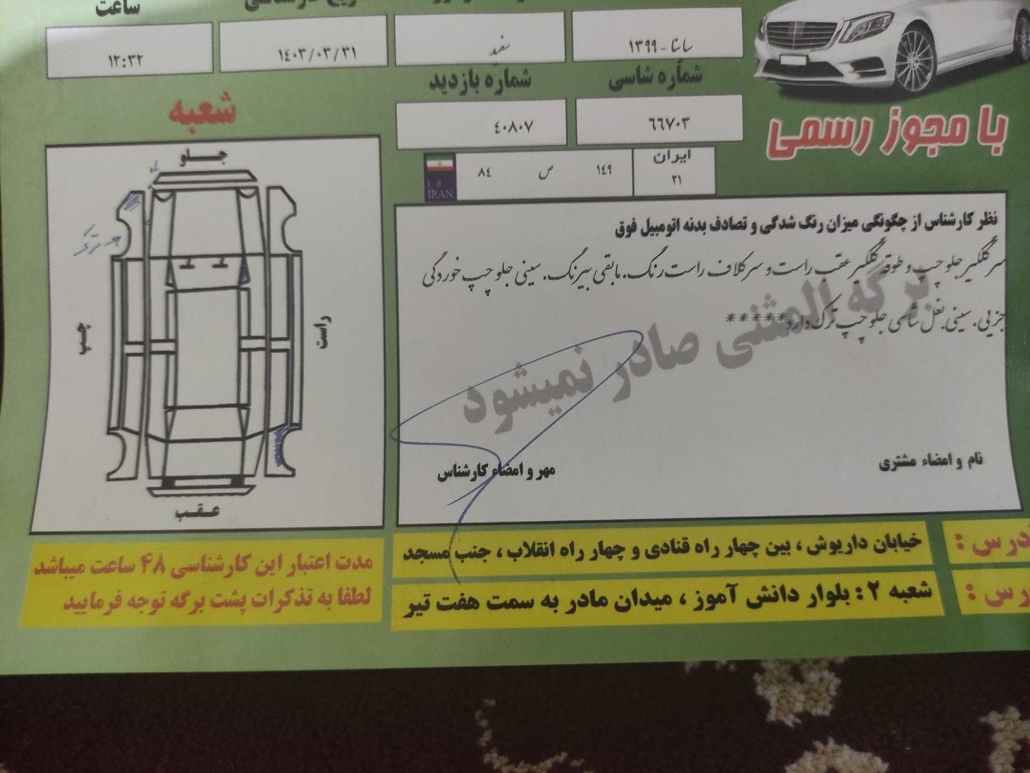 ساینا EX معمولی - 1399