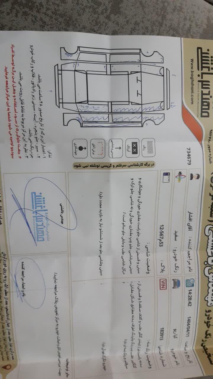 کیا ریو مونتاژ دنده ای LS - 1389