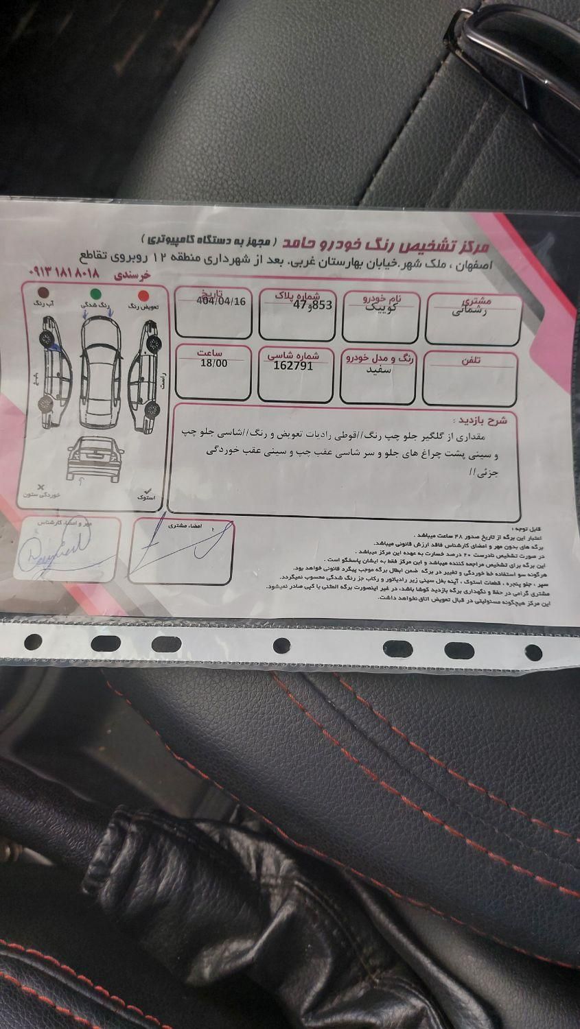 کوییک R دنده‌ای - 1401