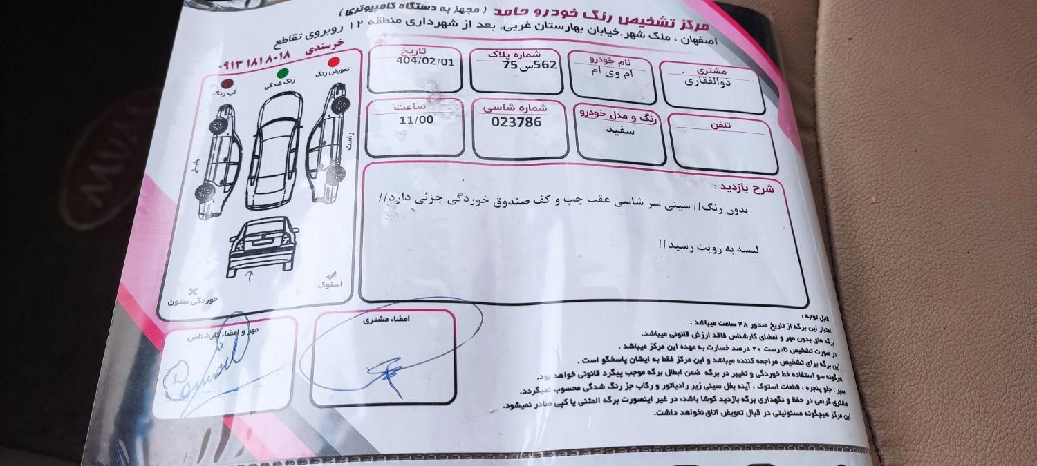 ام وی ام 530 دنده ای - 1393