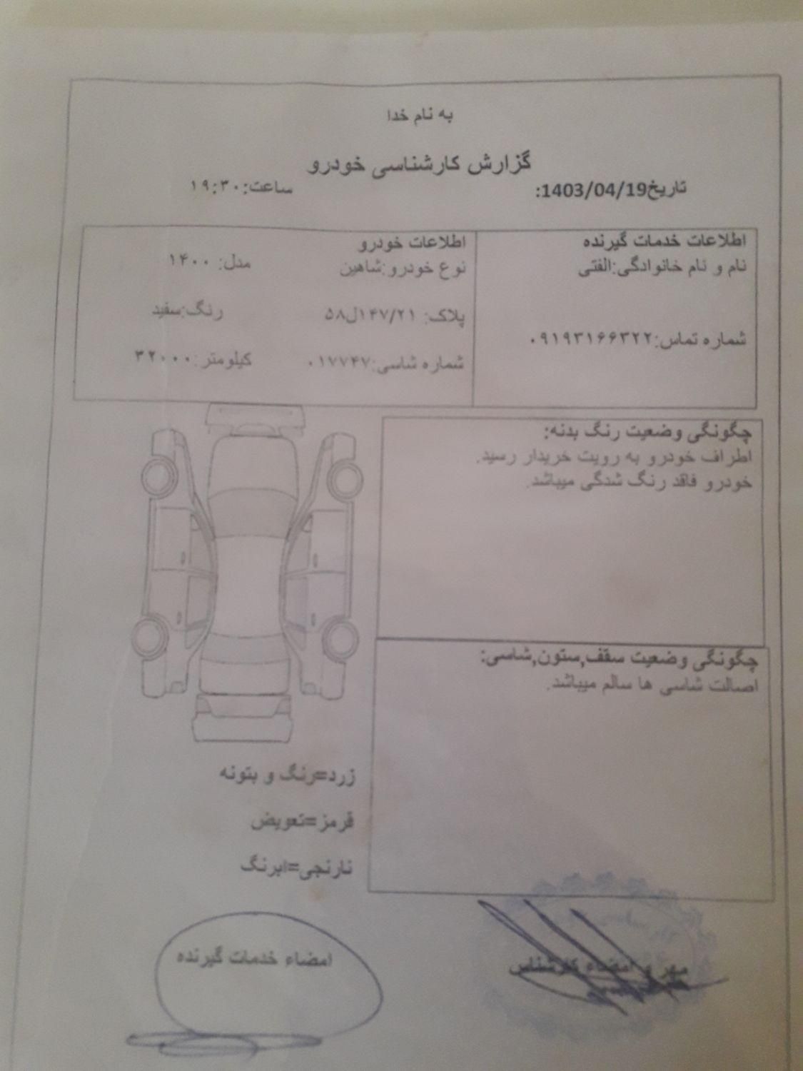 شاهین G دنده ای - 1400