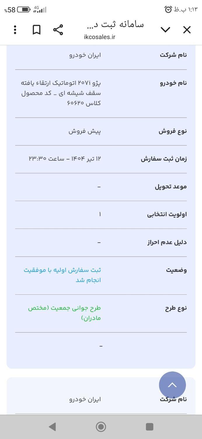 پژو ۲۰۷ صندوق دار اتوماتیک - 1399