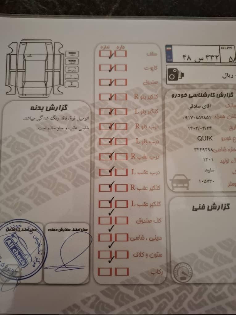 کوییک معمولی دنده‌ای - 1401