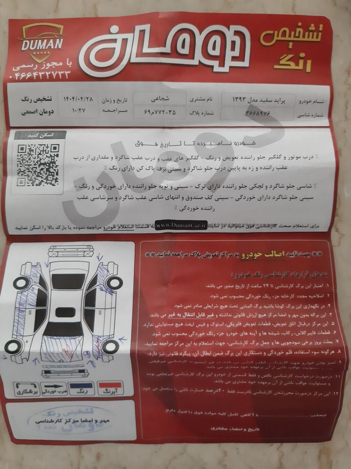 پراید 131 SE - 1393