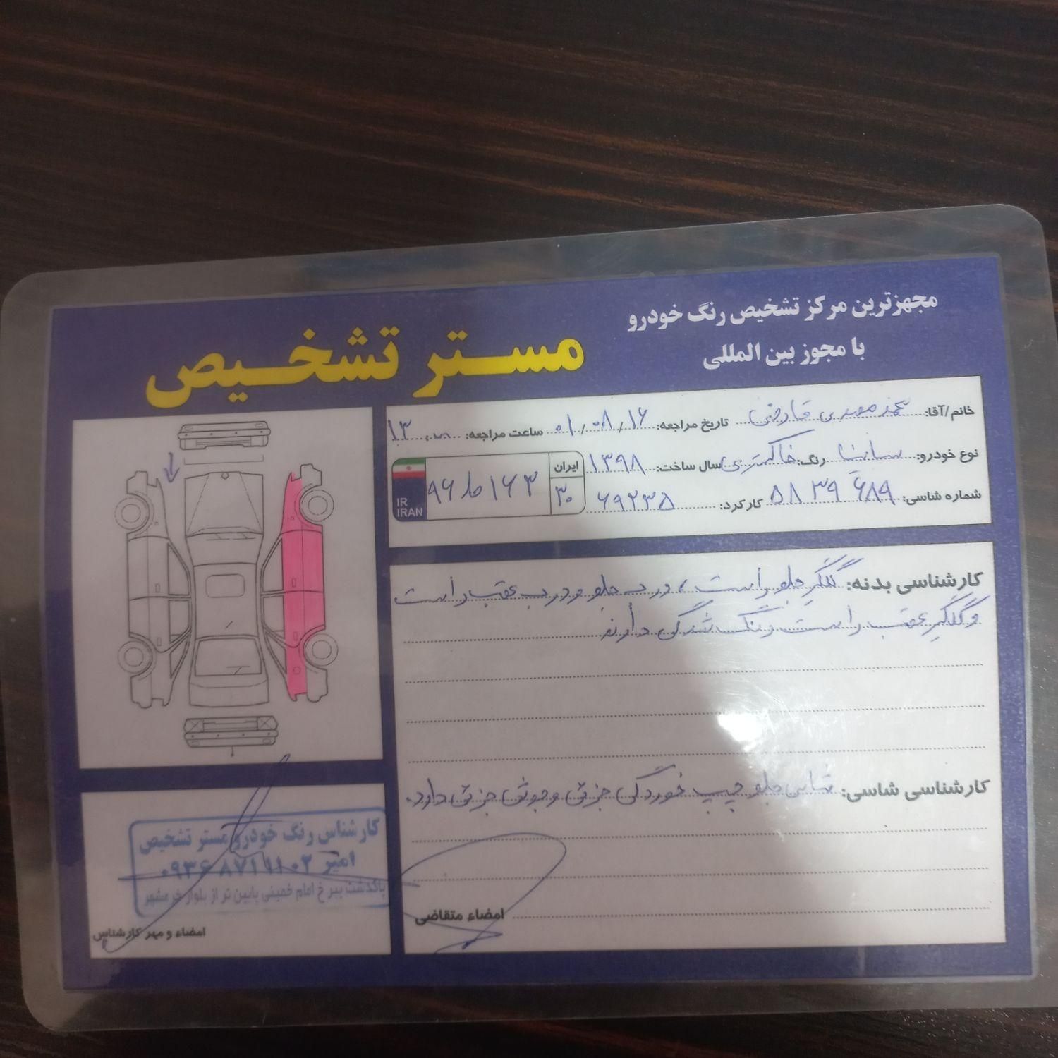 ساینا EX معمولی - 1398