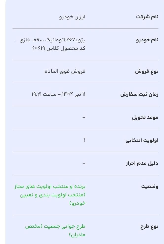 پژو 207 اتوماتیک TU5P - 1404