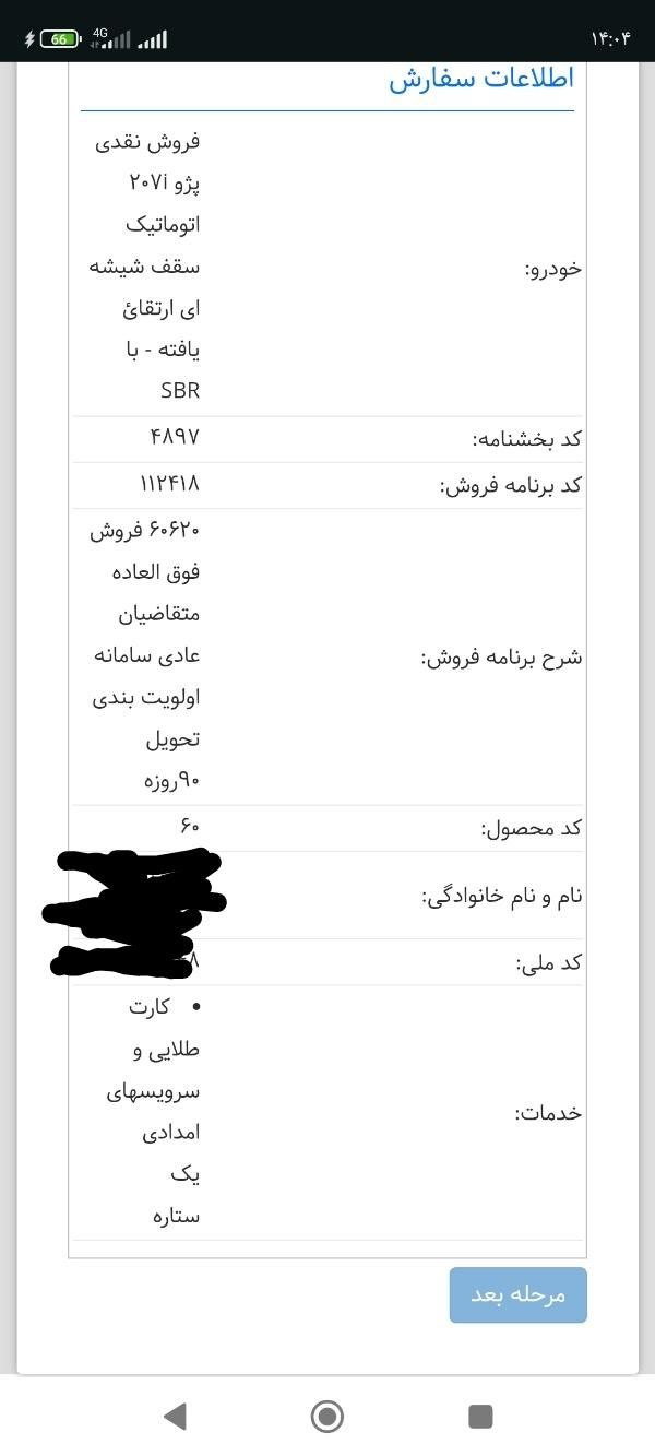 خودرو پژو، 207 آگهی ann_19393998