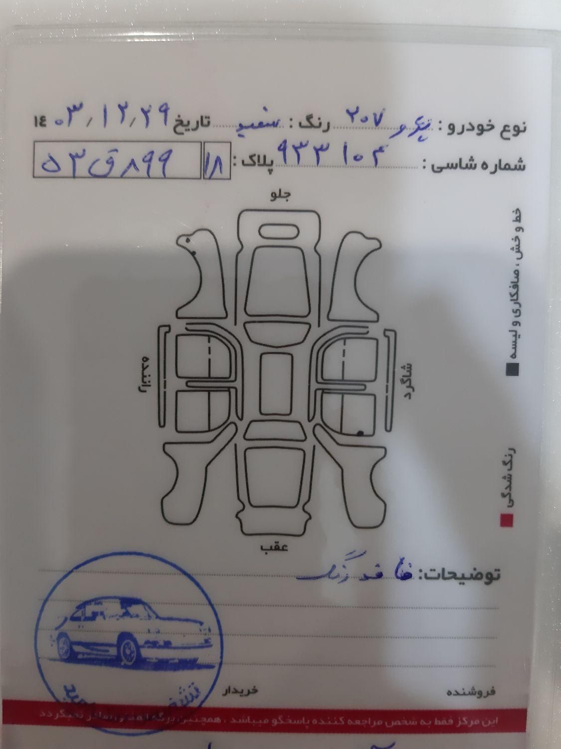 پژو 207 پانوراما دنده‌ای - 1401