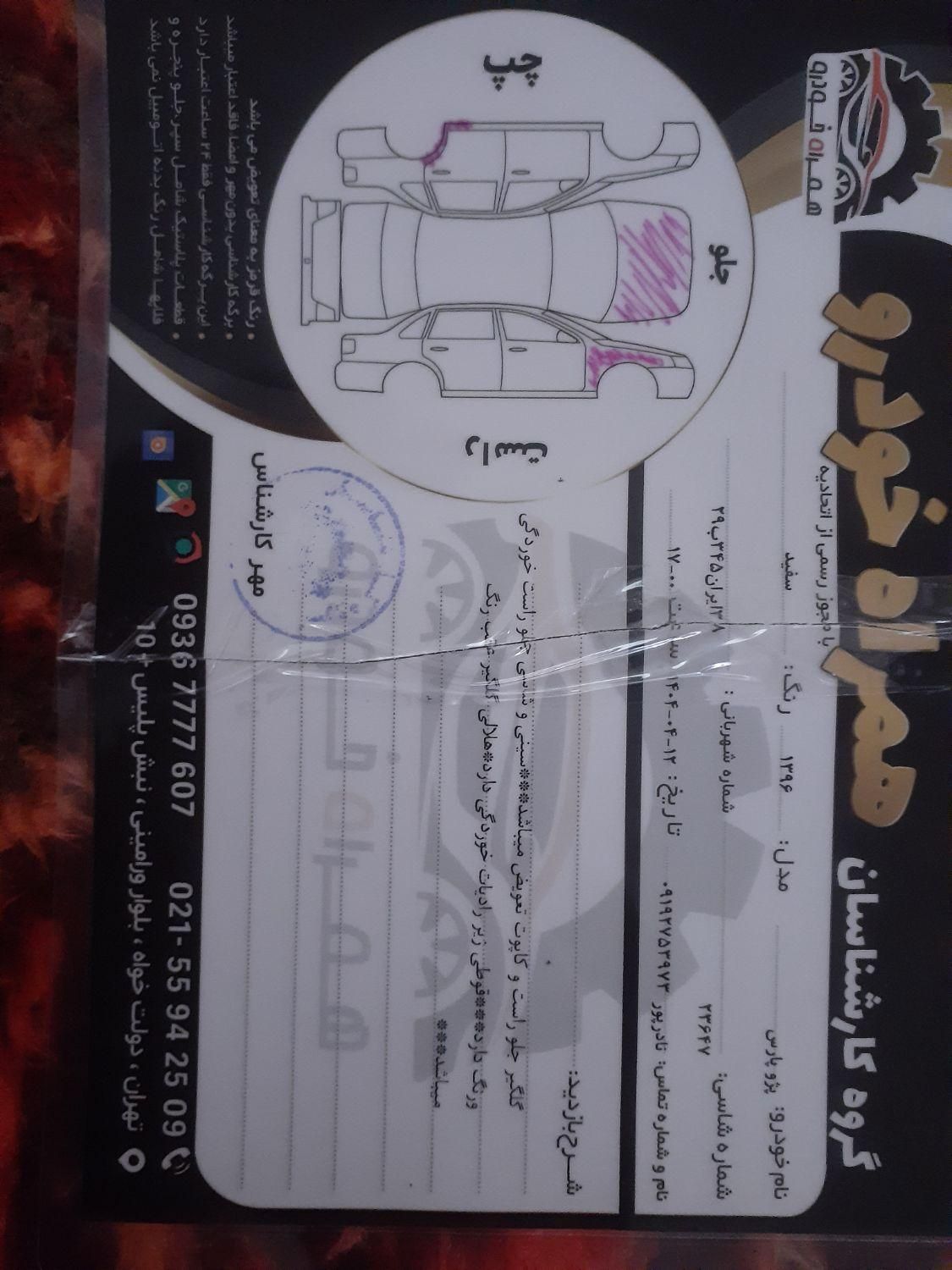 پژو پارس سال - 1396