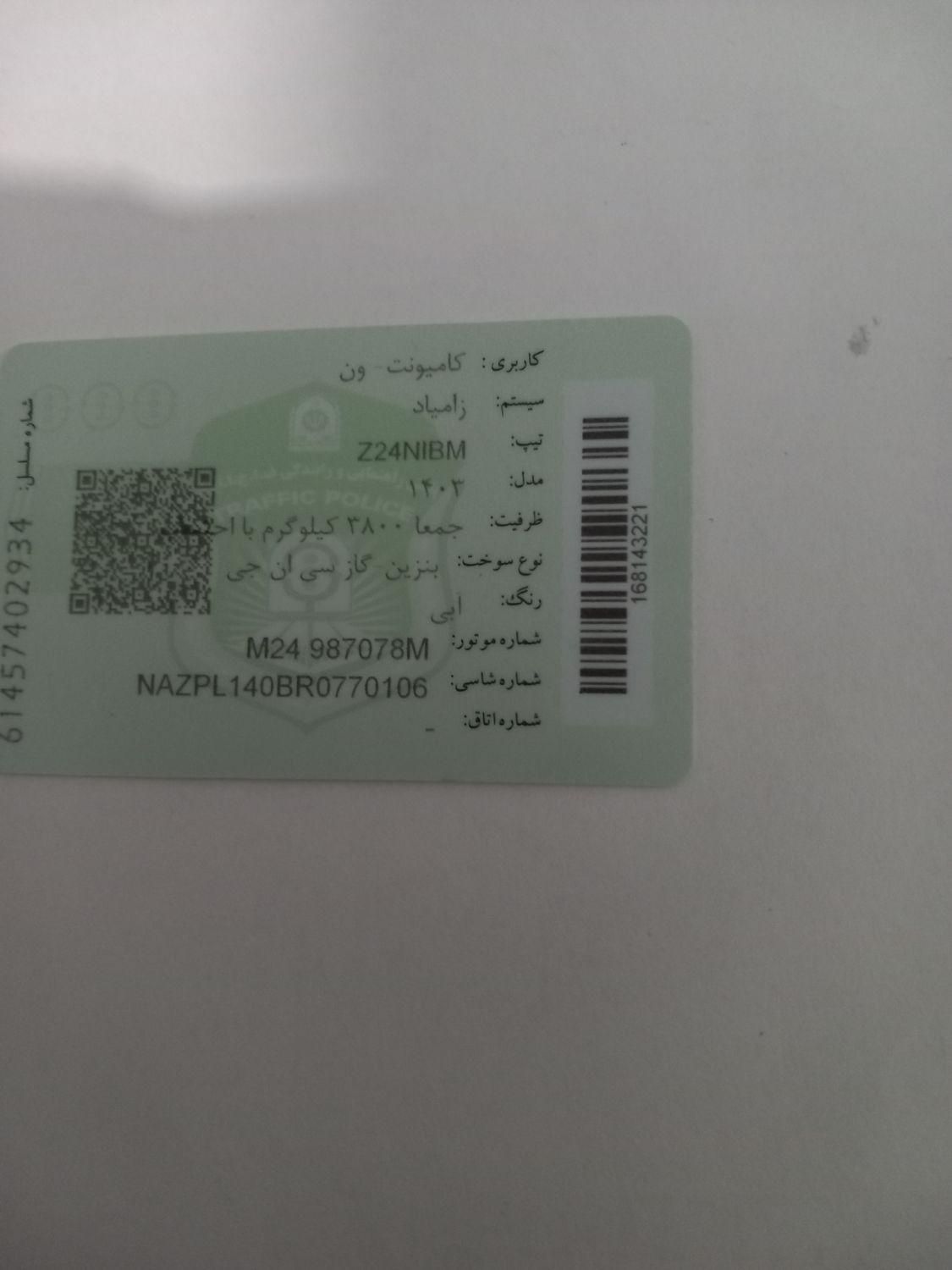 زامیاد وانت نیسانZ24 بنزینی آپشنال - 1403