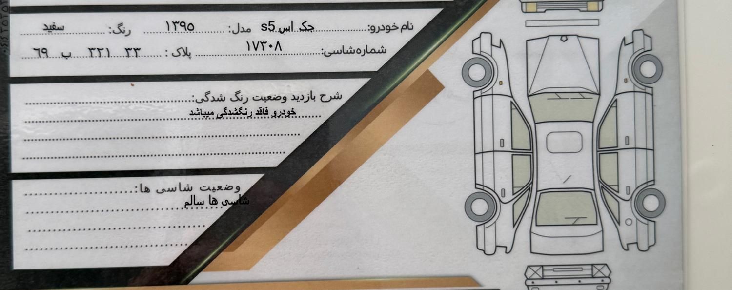 جک S5 اتوماتیک - 1395