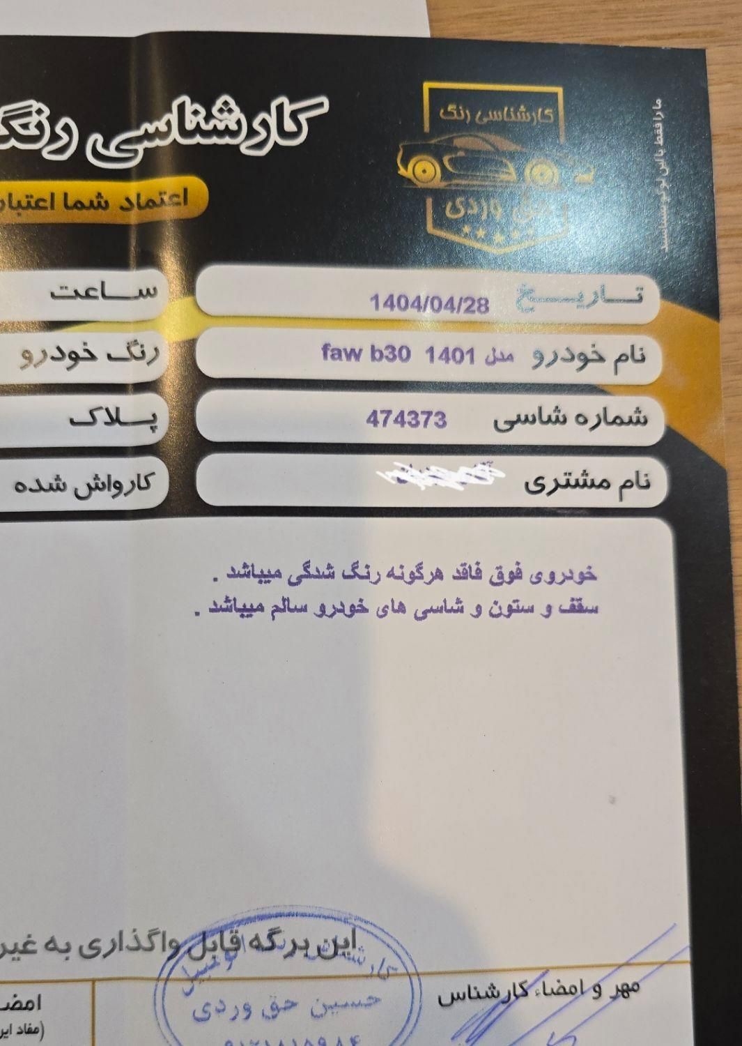 خودرو بسترن، B30 آگهی ann_19395142