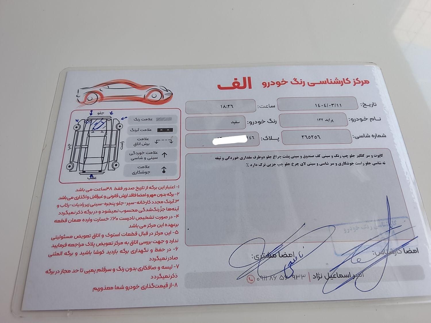 پراید 132 SL - 1390
