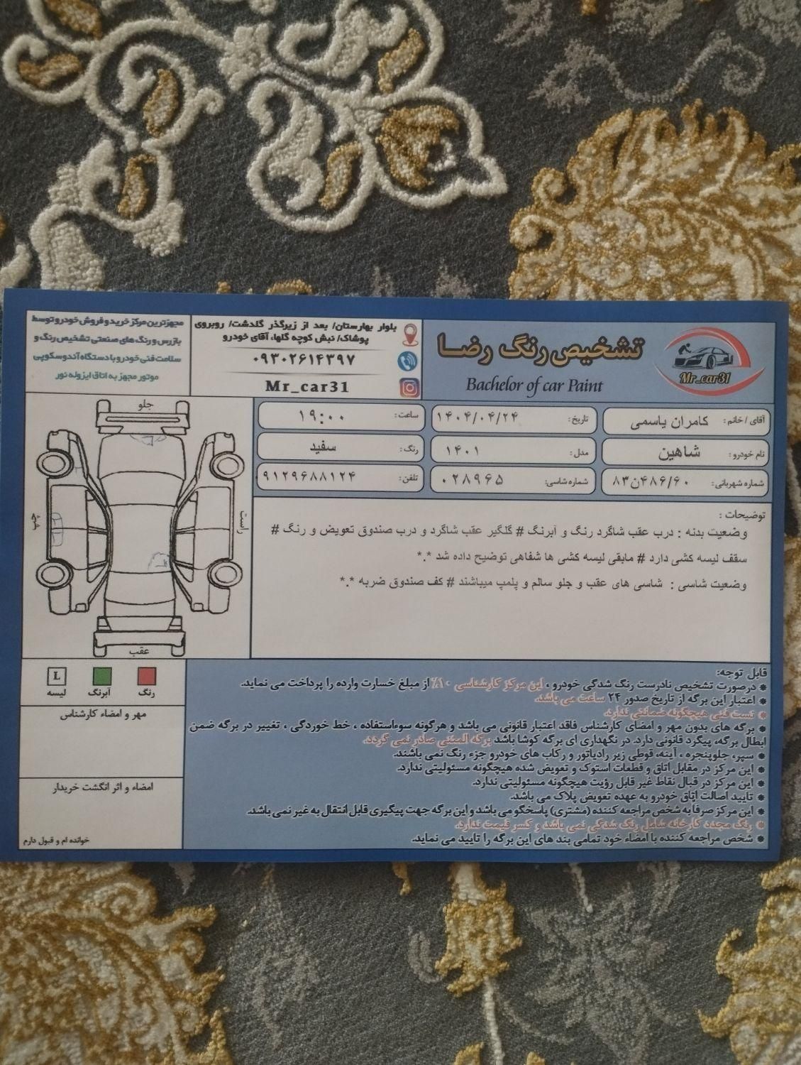 شاهین G دنده ای - 1401
