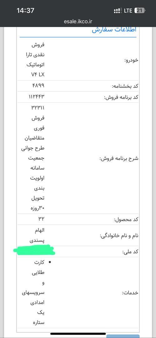خودرو تارا، اتوماتیک آگهی ann_19395388