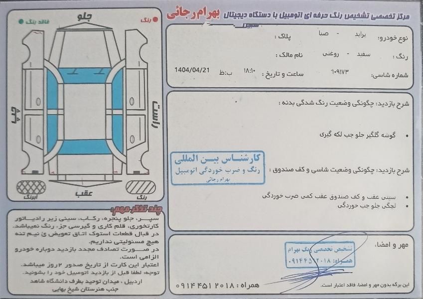پراید 131 SE - 1397