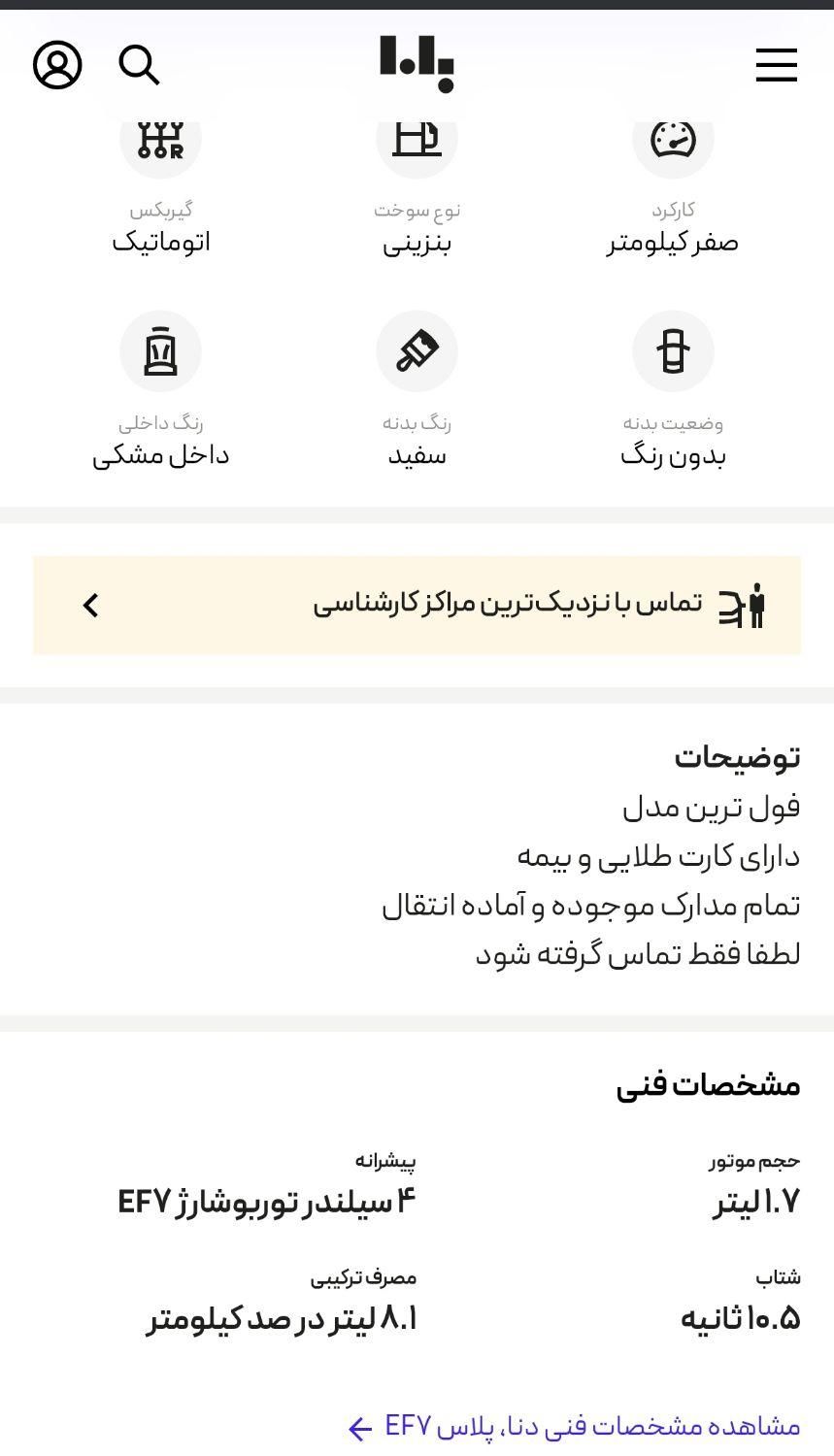 خودرو دنا، پلاس توربو آگهی ann_19395494